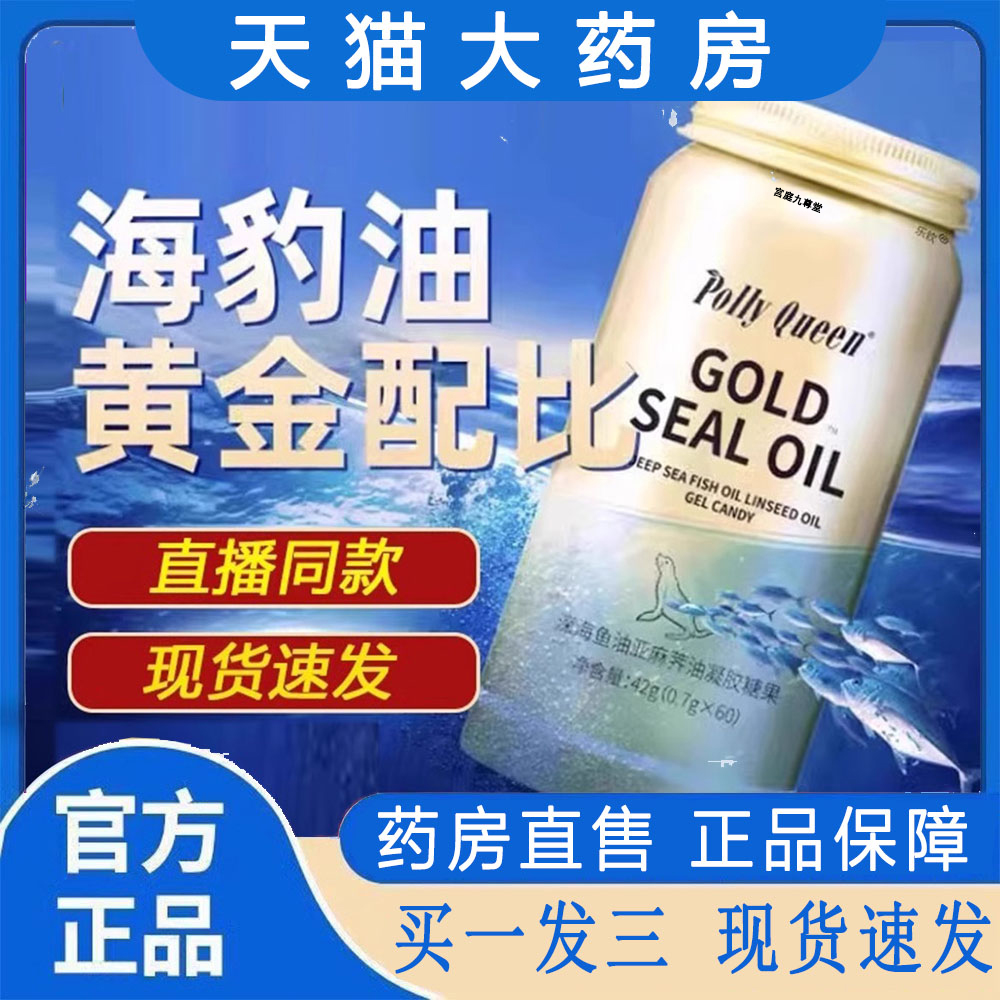 挪威海豹油胶囊深海鱼油亚麻荠油凝胶糖果官方旗舰店正品2DB