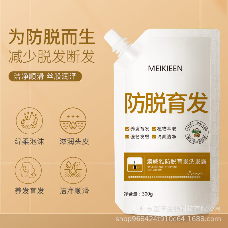 朴教授防脱洗发水澳威雅防脱育洗发露防脱育发液奥亚官方旗舰店n3