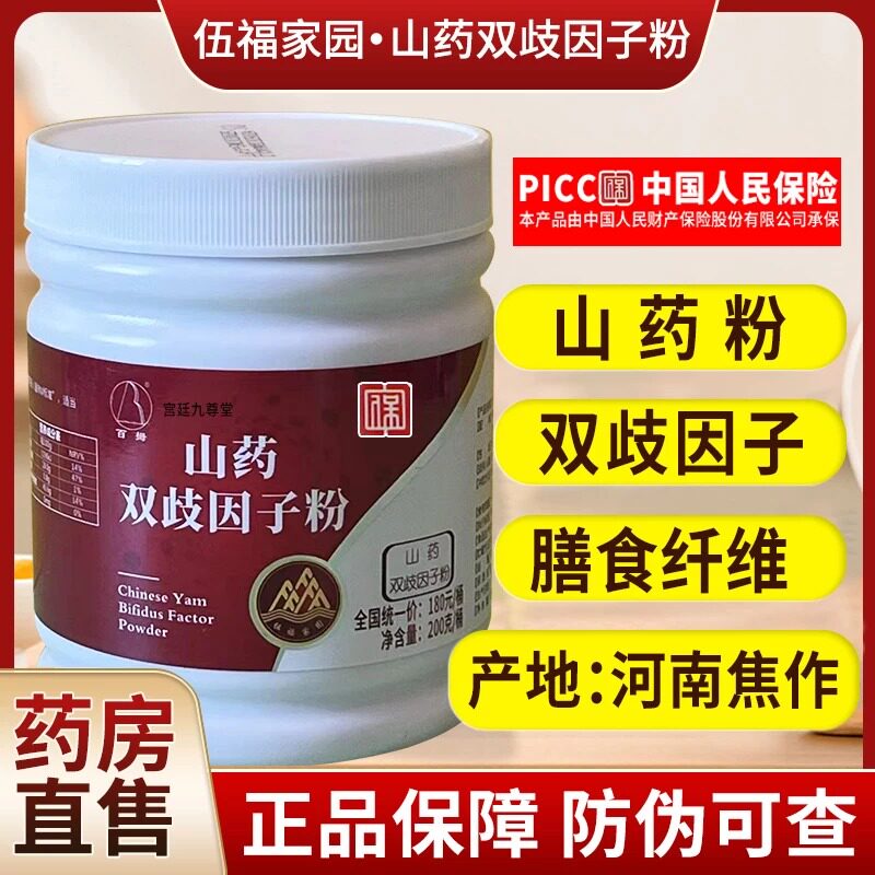 伍福家园山药粉伍福山药双歧因子粉五福山药双岐因子河南焦作FC6