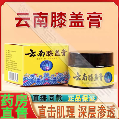 【直播同款】云南膝盖膏膝盖疼痛月半板关节擦骨膏正品旗舰店FC2