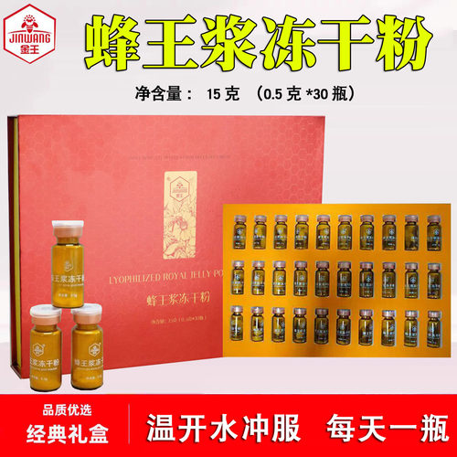 金王蜂王浆鲜冻干粉礼盒送礼方便携带无需冷冻药房旗舰店正品FC2