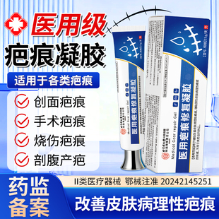 北京同仁堂内廷上用疤痕修复凝胶擦伤划伤术后剖腹产疤痕凝胶膏N2