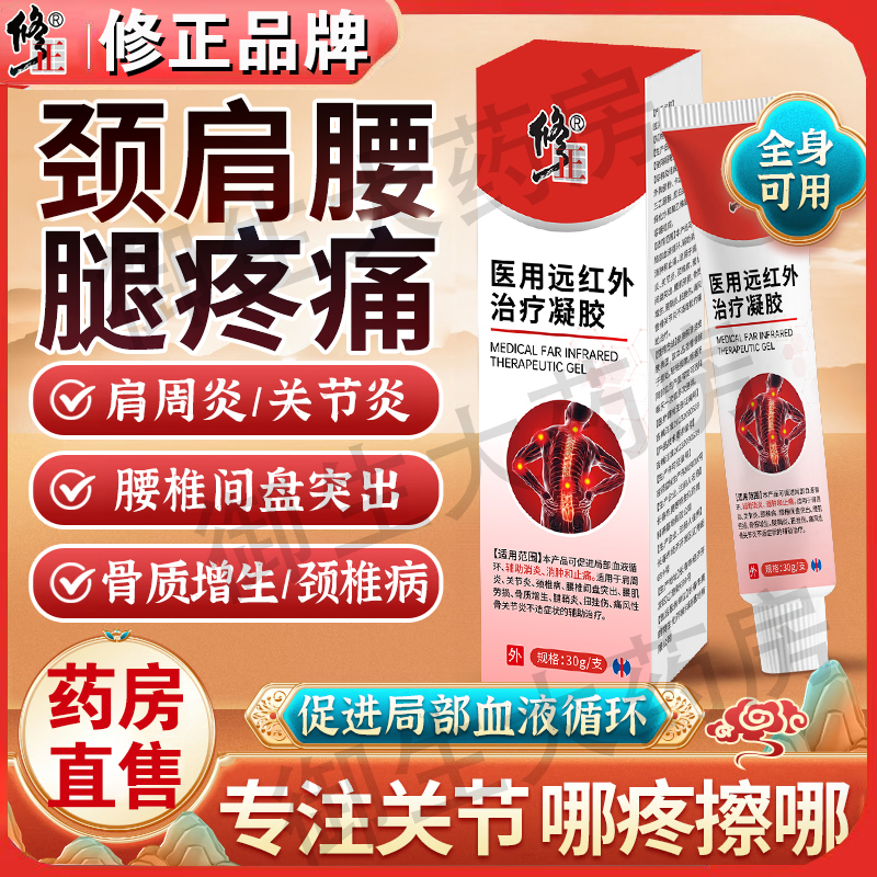 腰椎间盘突出骨质增生扭挫伤痛风