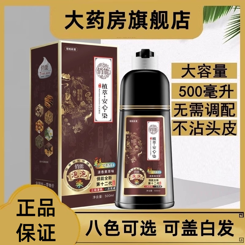 俏能染发剂染发膏官方旗舰店正品