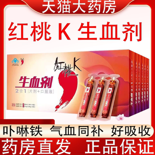 FC2 红桃K生血剂补铁补血补气女人贫血口服液改善营养性贫血正品