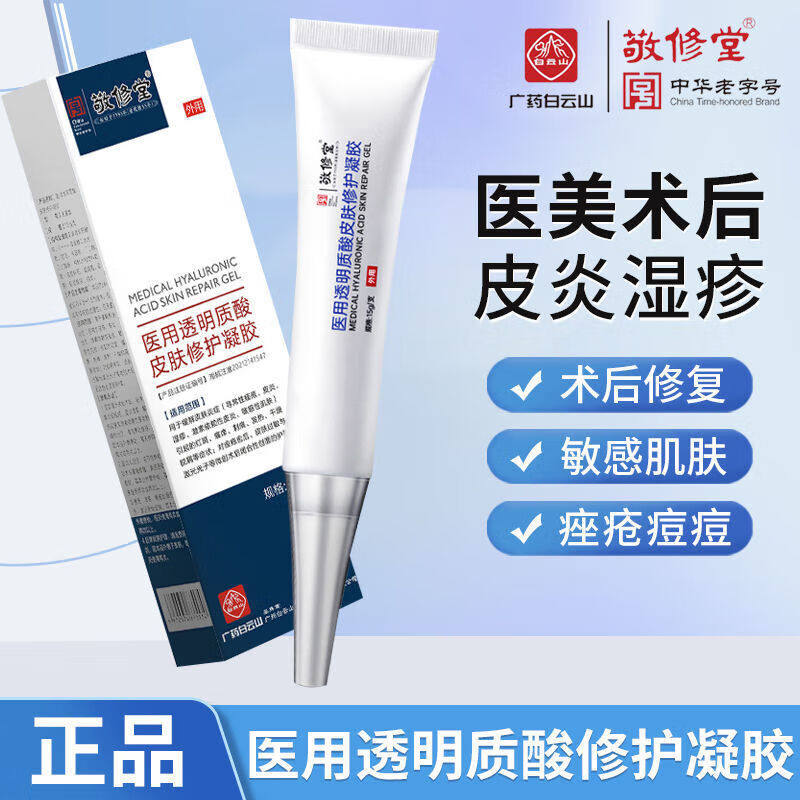 敬修堂医用透明质酸皮肤修护凝胶