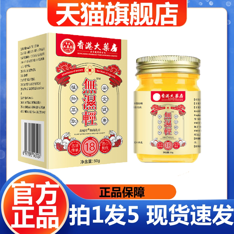 香港大药房无湿轻官方旗舰店贴林御医茯苓薏仁香港小三伏天正品N3