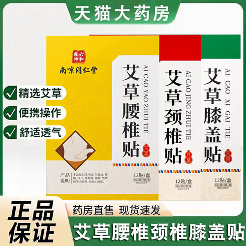 艾草颈椎贴颈贴艾灸腰椎膝盖热敷