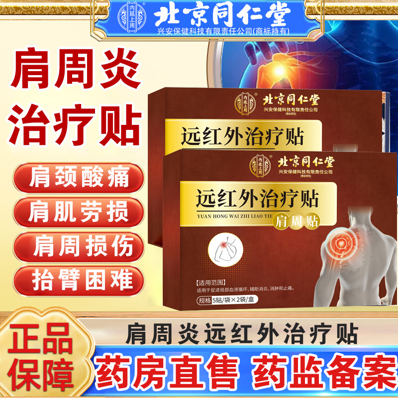 颈椎贴膝盖贴腰椎贴辅助消炎止痛