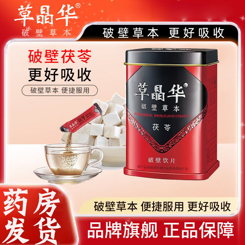 草晶华茯苓破壁饮片官方旗舰店