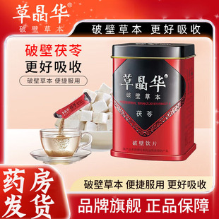 草晶华茯苓破壁饮片2g*20袋心神不安惊悸失眠健脾祛湿官方正品N8