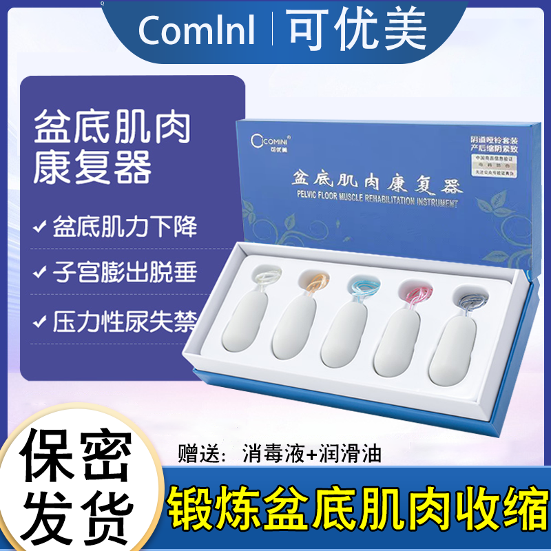 可优美盆底肌康复器产后女用产后缩阴紧致尿失禁训练康复正品FC2