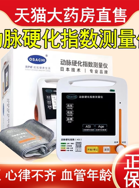 奥萨崎动脉硬化指数测量仪