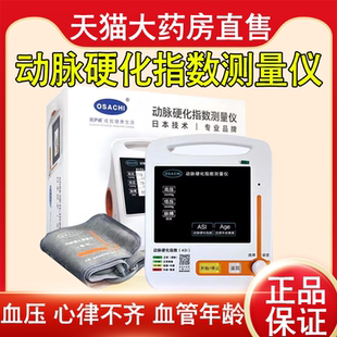 奥萨崎动脉硬化指数测量仪心率不齐心脑血管检测智能血压计FC2