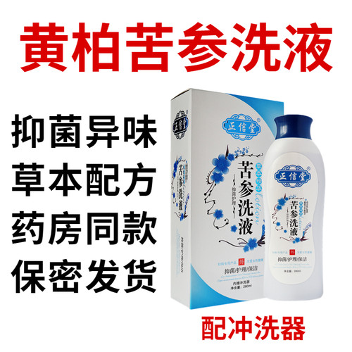 正信堂黄柏苦参洗液私处护理液男士女性菌瘙妇科痒异味清洁祛FC3