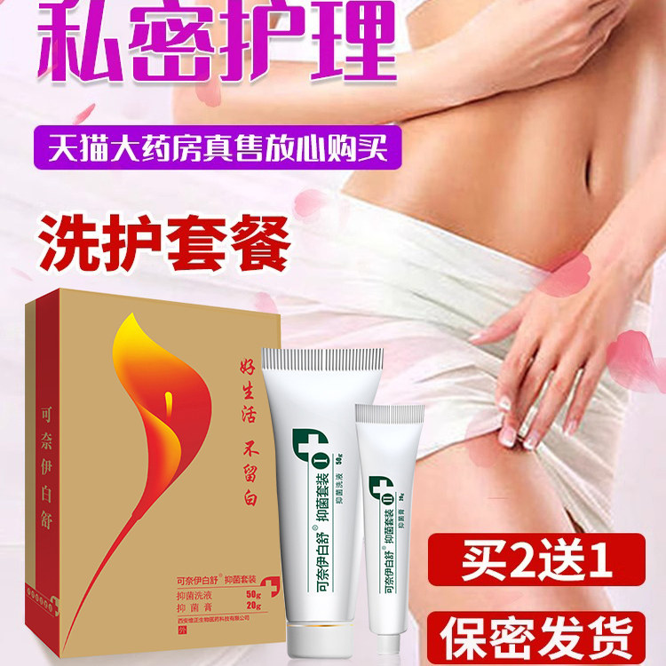 可奈阴斑清可奈伊白舒白克抑菌外阴白斑专用膏止外阴痒膏FC6
