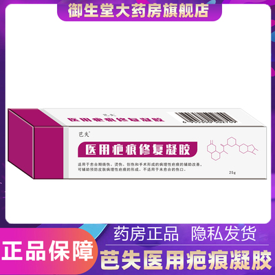 芭失医用疤痕修复凝胶