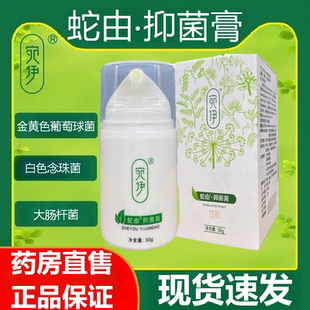 宛伊蛇由膏抑菌膏草本宛伊蛇油膏正宗宛伊橄榄油皮肤抑菌液FC3