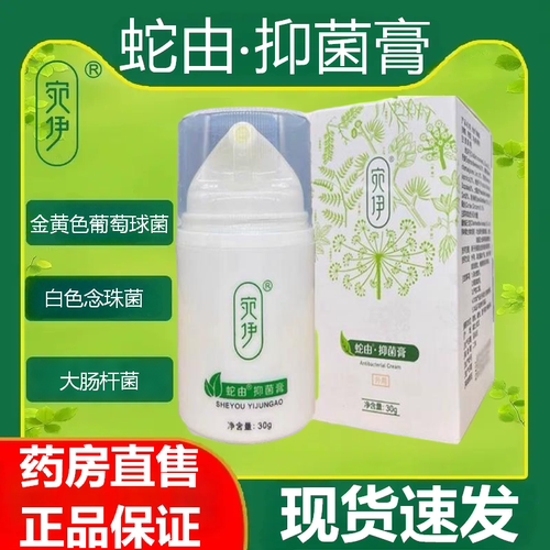 宛伊蛇由膏抑菌膏草本宛伊蛇油膏正宗宛伊橄榄油皮肤抑菌液FC3