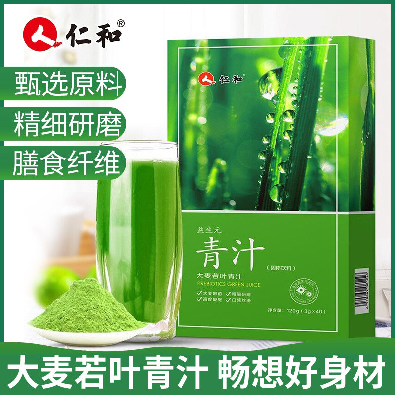 仁和大麦若叶青汁酵素益生元固体饮料粉日本爱喝3gX40袋20天量 NF