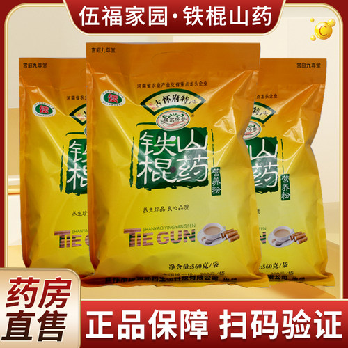 伍福家园铁棍山药营养粉五福家园铁棍山药粉宫庭九尊堂正品FC6