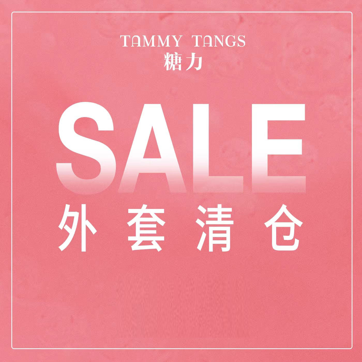 【特惠】糖力 短外套/风衣/西装/皮草/羽绒服/毛呢大衣外套