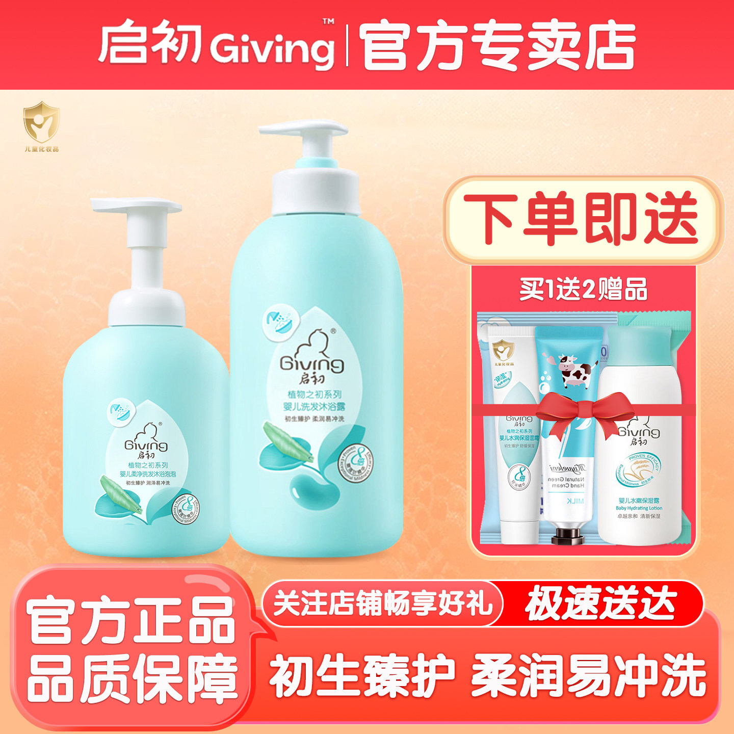 启初泡泡520ml新生洗护沐浴露