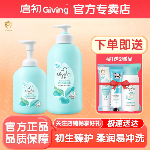 启初泡泡520ml新生洗护沐浴露