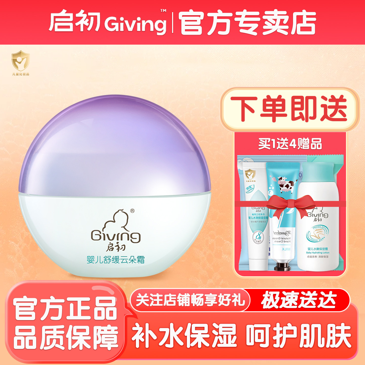 启初婴儿舒缓云朵霜30g保湿面霜