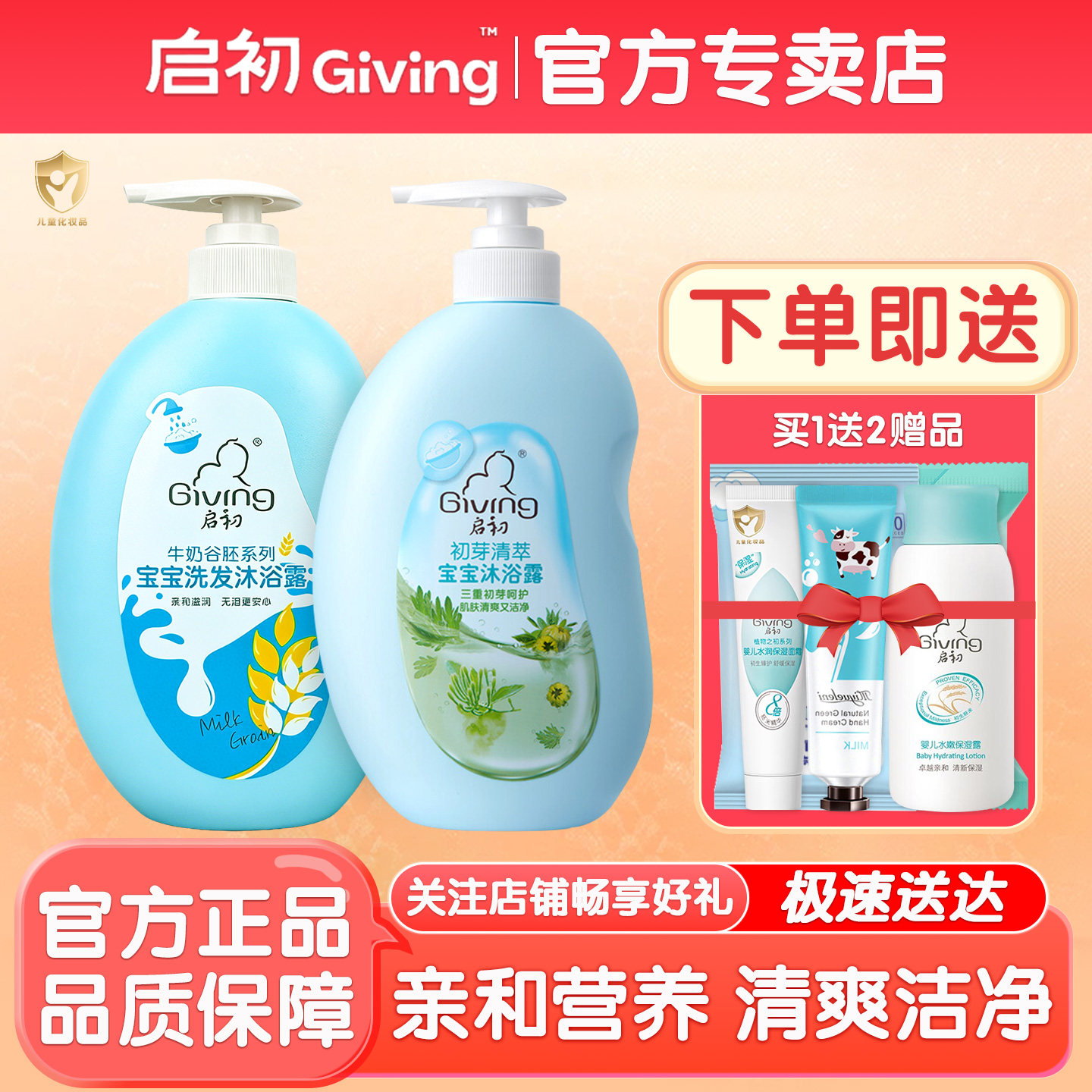 启初牛奶谷胚宝宝专用不刺沐浴液