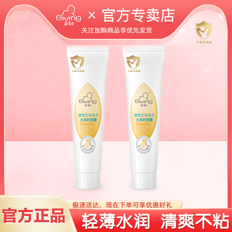 婴儿防晒儿童防晒霜启初spf20