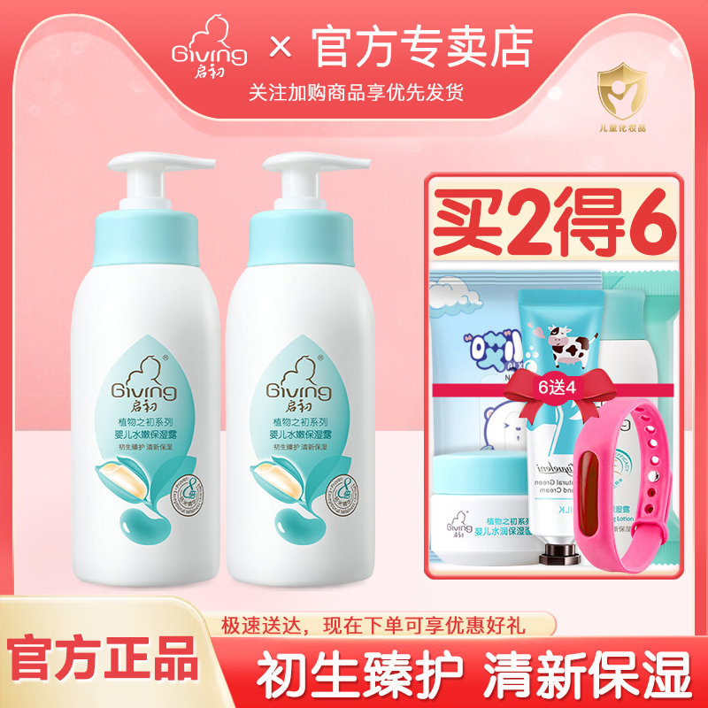启初润肤霜身体乳宝宝水嫩保湿