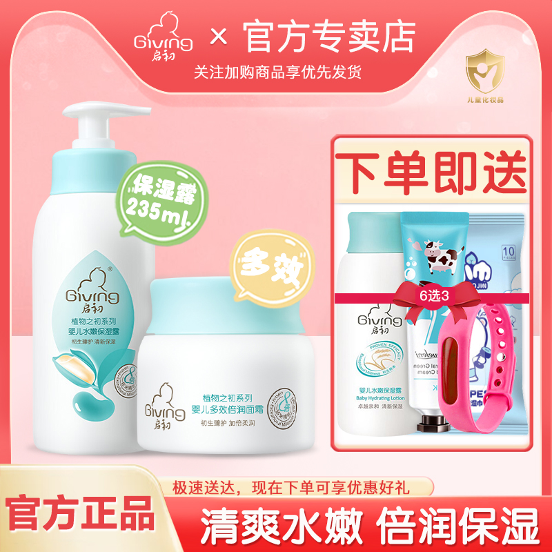 全身护理启初婴儿嫩肤组合套装