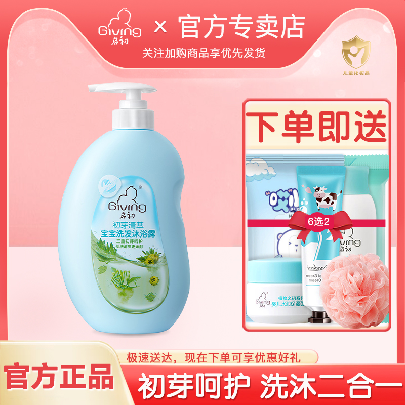 启初婴儿洗发沐浴露620ml无泪