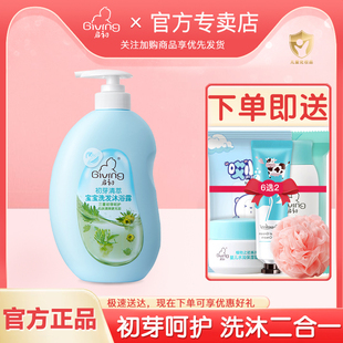 寶寶嬰幼兒沐浴乳兒童洗發水無淚 啟初嬰兒洗發沐浴露二合一620ml
