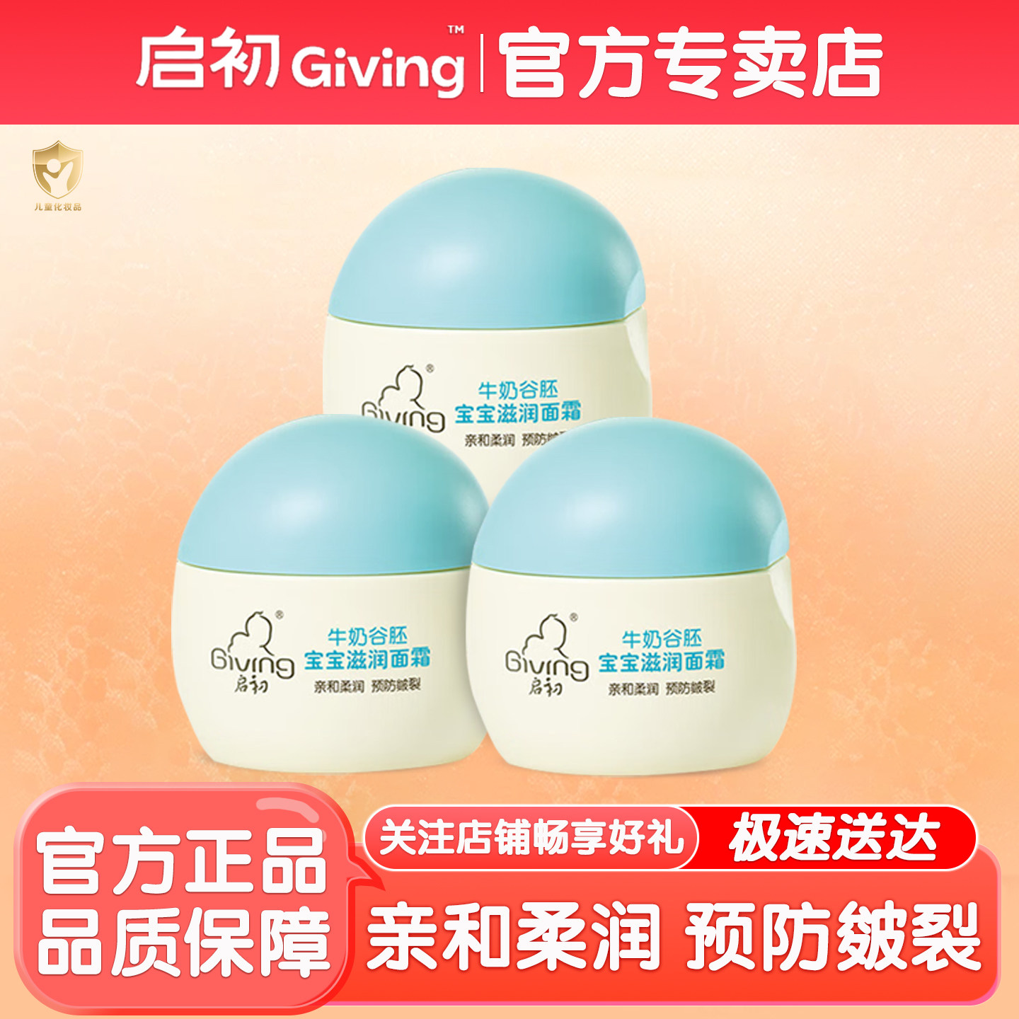 启初牛奶谷胚滋润面霜30g 宝宝身体乳儿童保湿防皴润肤乳营养滋润