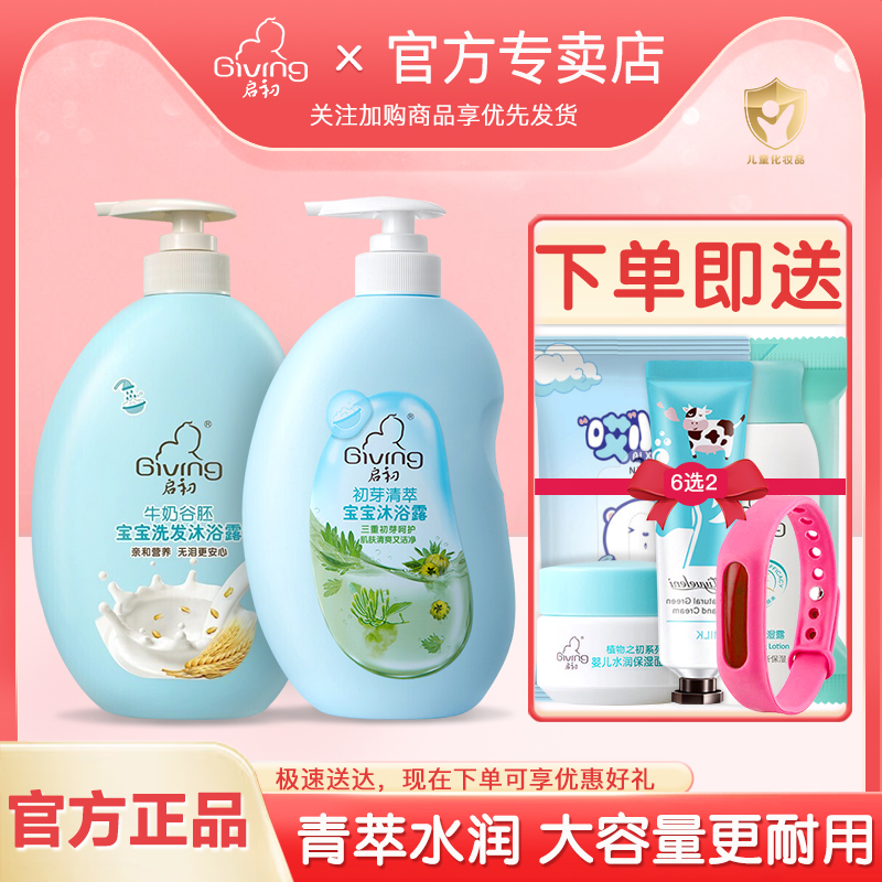 启初牛奶谷胚宝宝专用不刺沐浴液
