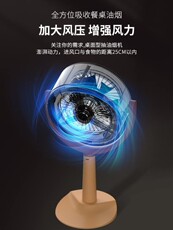 Очиститель воздуха настольного компьютера 桌面吸油烟机家用可移动式净味器客厅火锅烧烤除油烟味空气净化器