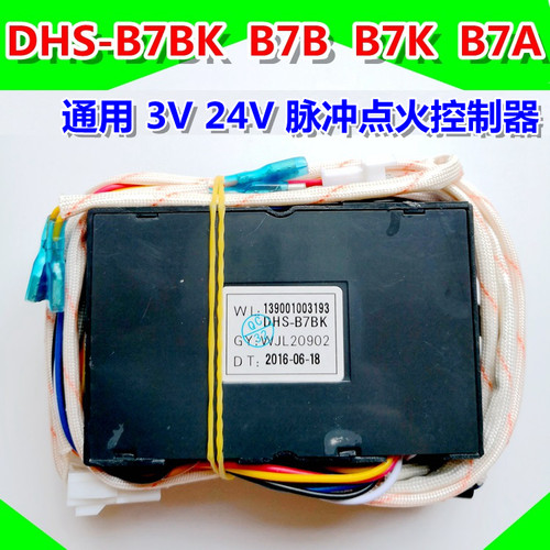 通用万家乐热水器控制器DHS-B7BK万家乐点火器DHS-B7K/DHS-B7B