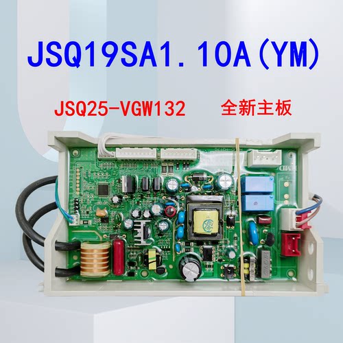 云米燃气热水器主板SQ25-VGW132