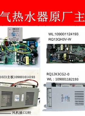 适用万家乐燃气热水器主板10JP3 11JP5DB电脑板 主板 控制板