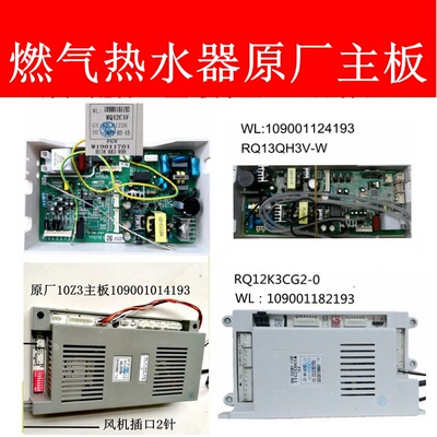 全新原装万家乐燃气热水器主板