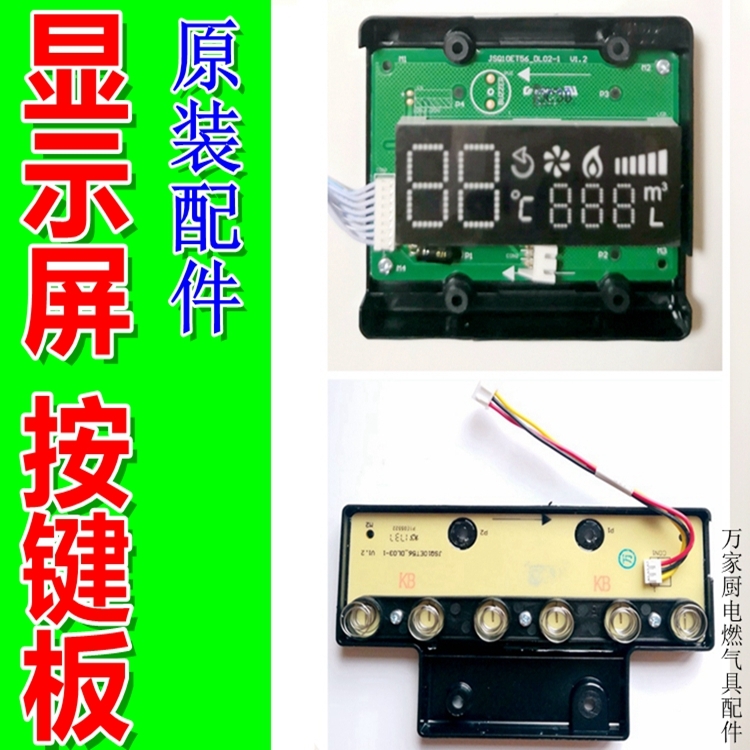 适用万和热水器配件按键板显示板屏JSQ24-12ET36/ET56 JSQ10ET56