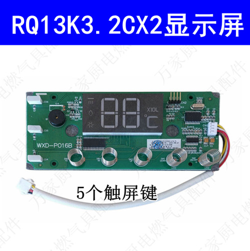 万家乐热水器 JSQ26-13K3.2 109002200193 RQ13K3.2CX2显示屏