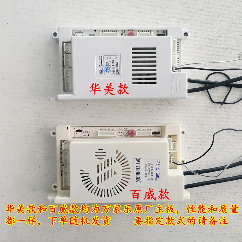 万家乐燃气热水器主板