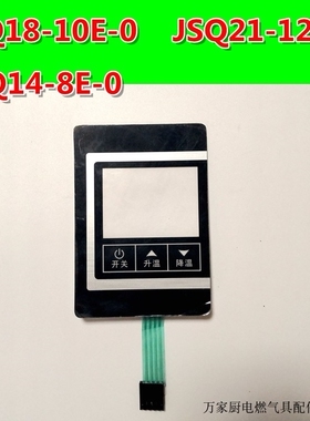 适用于万和热水按键膜显示屏配件JSQ18-10E-0 JSQ21-12E-0 A9