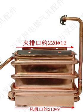 适用万家乐热水器JSQ26-H17 13Z5 16Z5 16Z6 30-D8水箱 热交换器