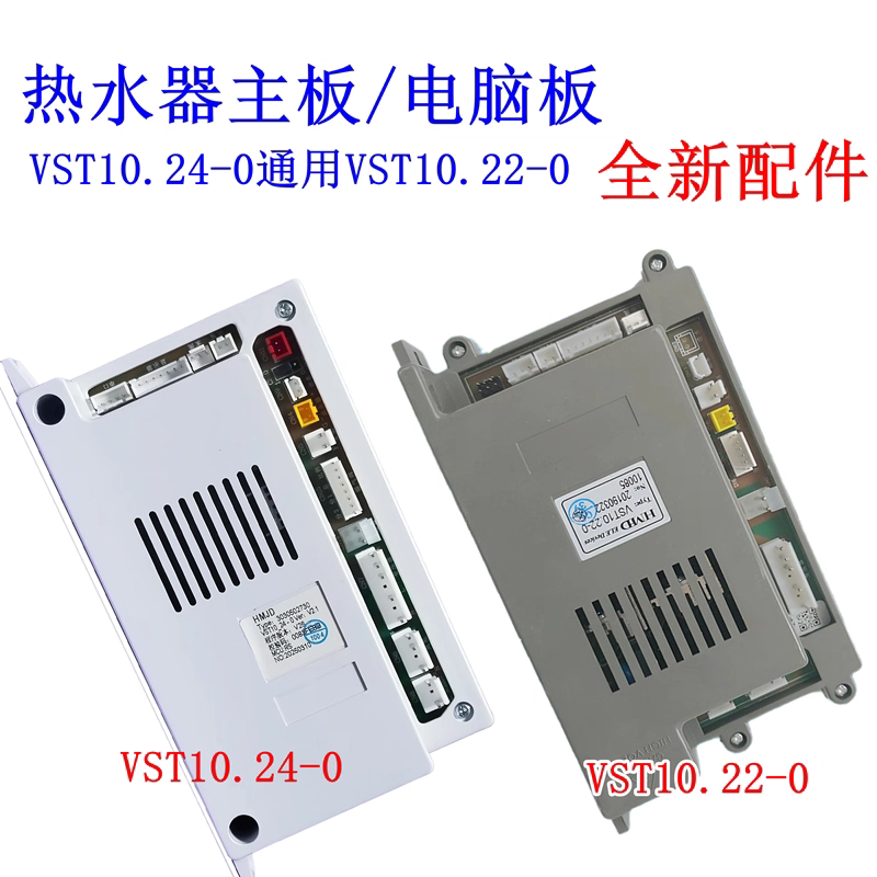 适用华帝燃气热水器Q10/12JW1LJW电脑板VST10.22-0主板控制器配件