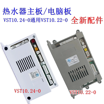 适用华帝热水器主板VST10.22-0