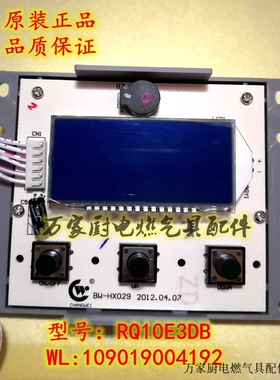 原装万家乐燃气热水器配件RQ10E3DB(C)按键板 109019004192显示屏
